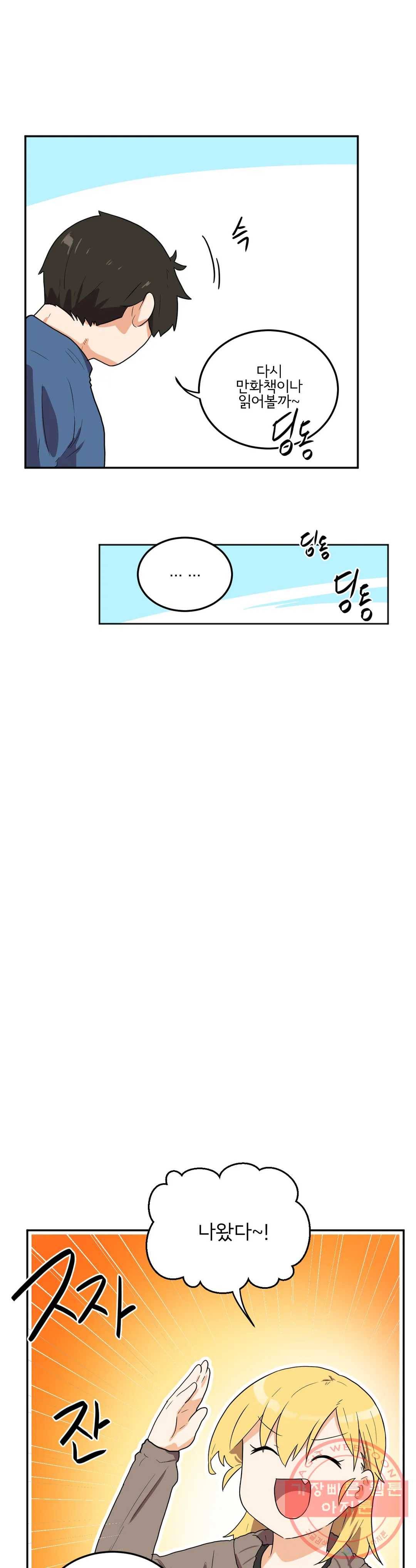 하루종일 조아영 119화(2부 24화) 10