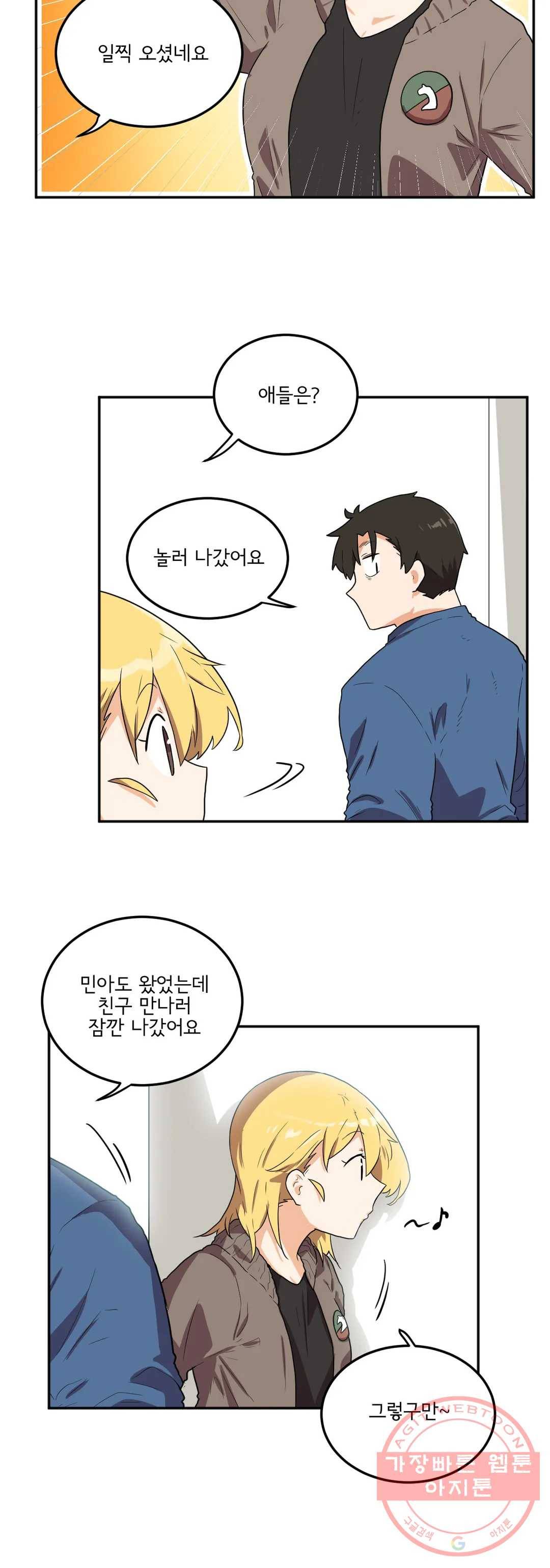 하루종일 조아영 119화(2부 24화) 11