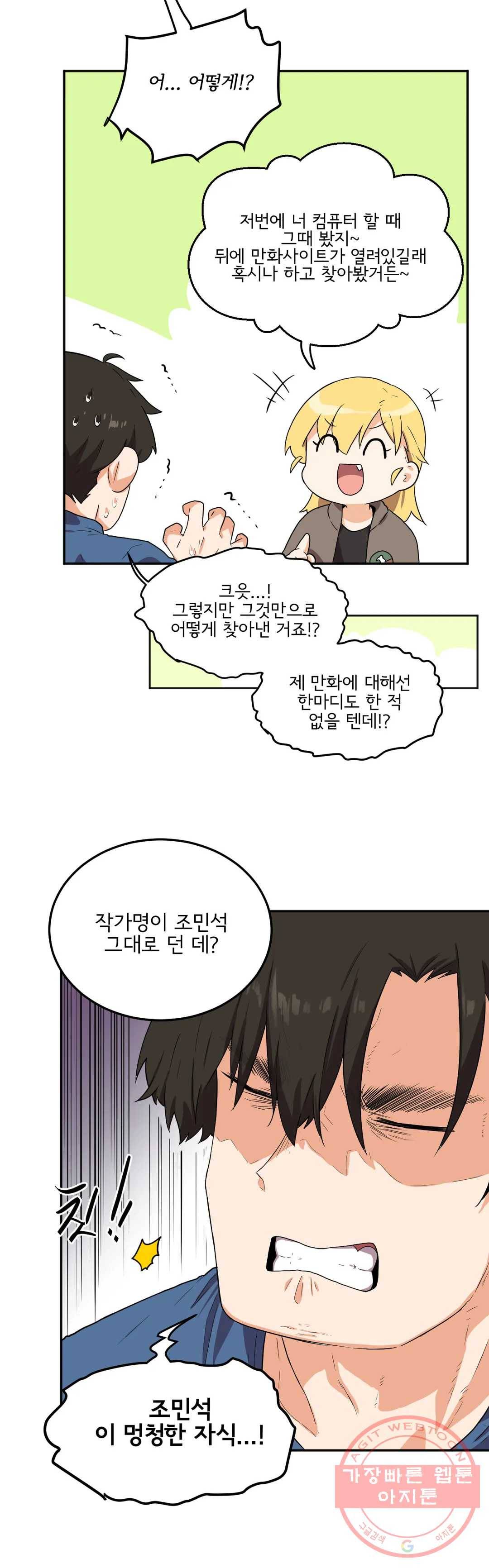 하루종일 조아영 119화(2부 24화) 13