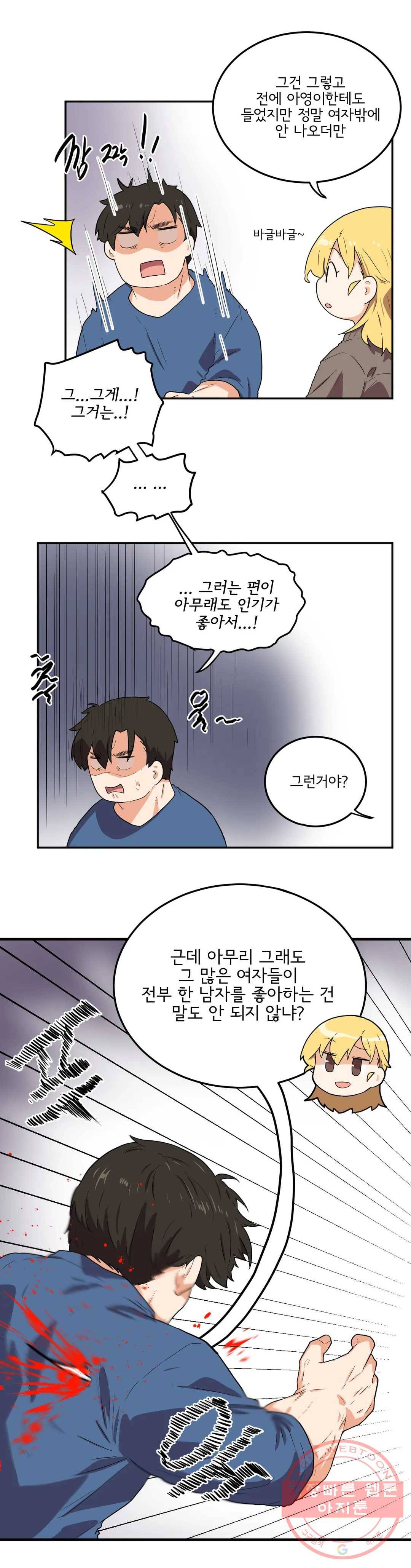 하루종일 조아영 119화(2부 24화) 14