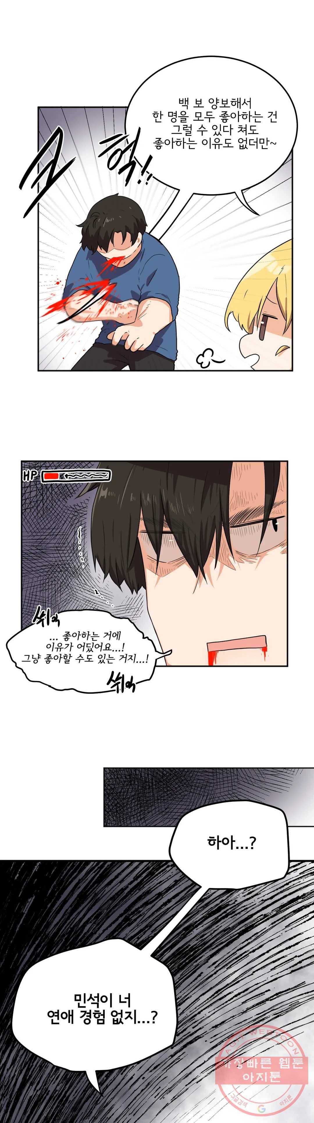 하루종일 조아영 119화(2부 24화) 15