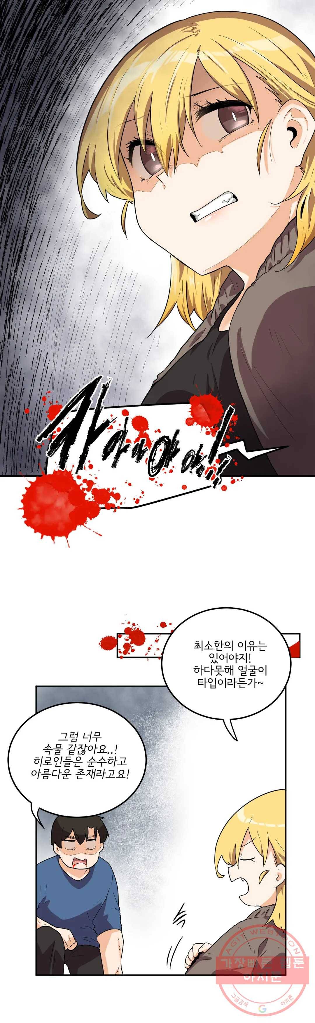 하루종일 조아영 119화(2부 24화) 16