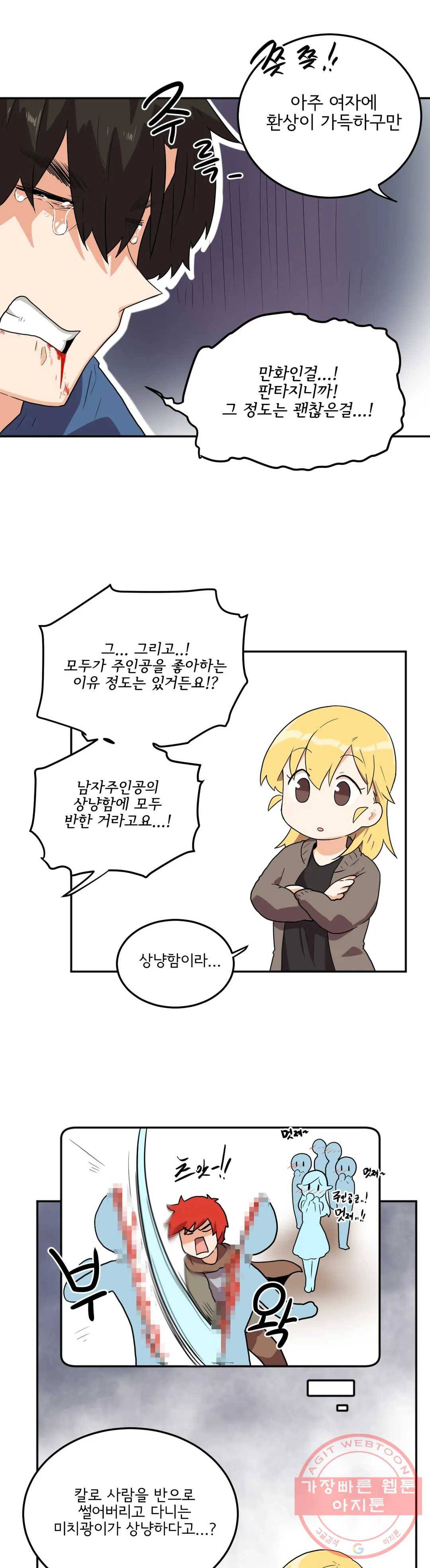 하루종일 조아영 119화(2부 24화) 17