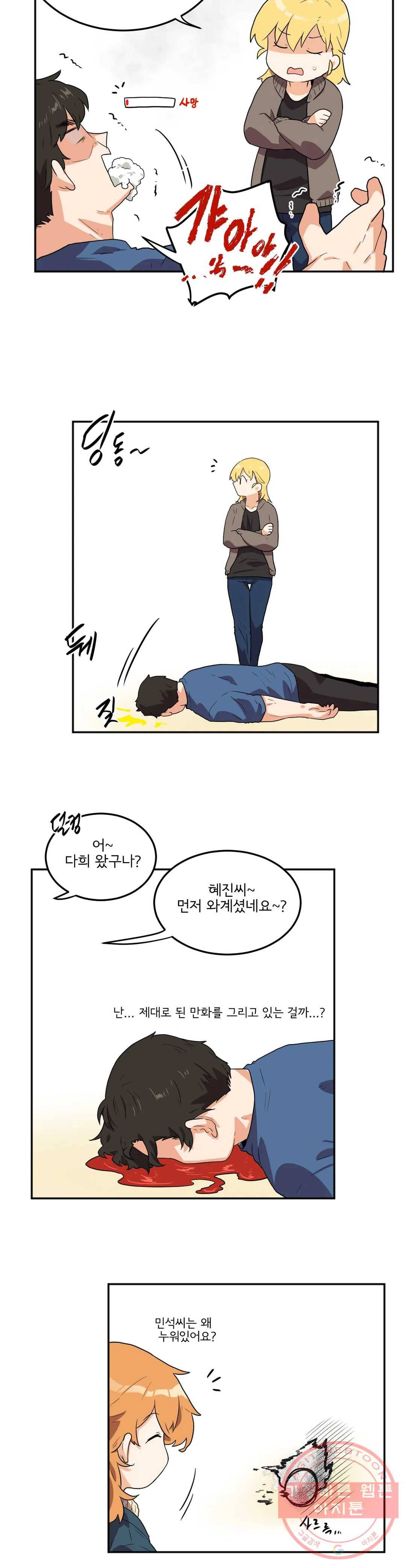 하루종일 조아영 119화(2부 24화) 18