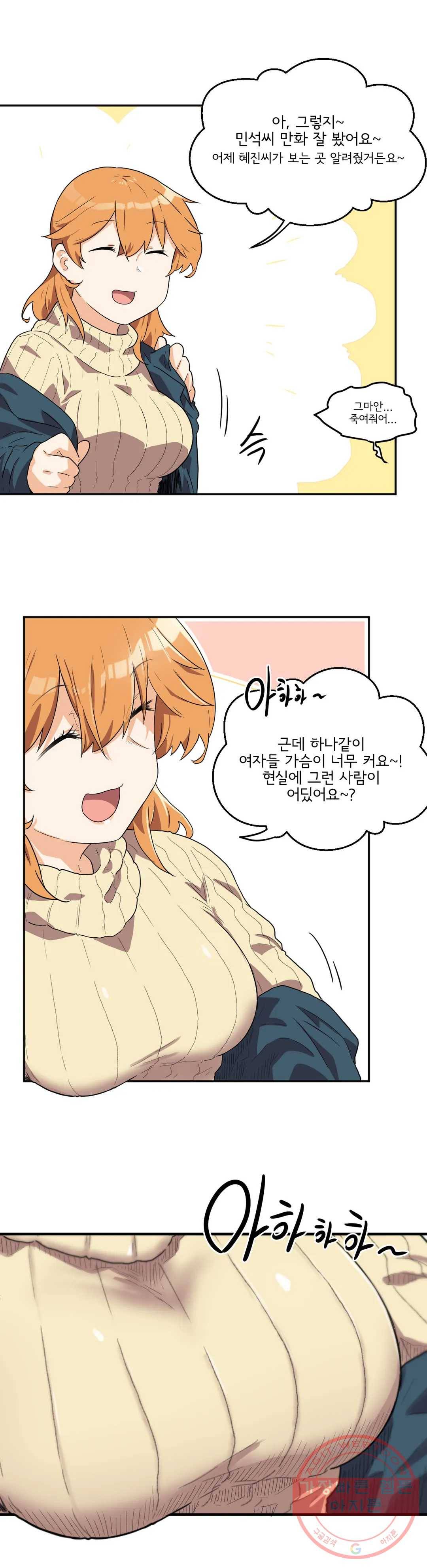 하루종일 조아영 119화(2부 24화) 19