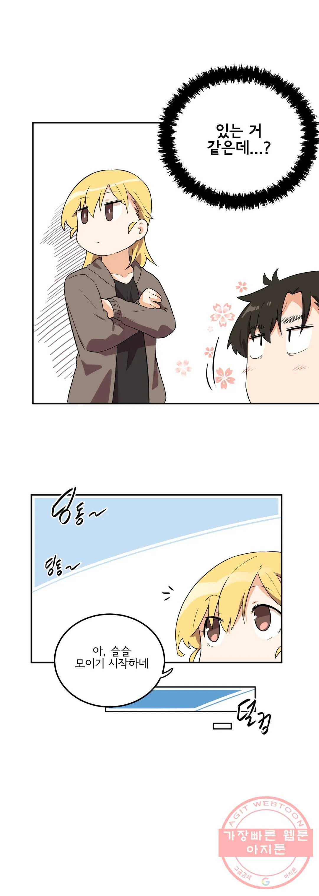 하루종일 조아영 119화(2부 24화) 20