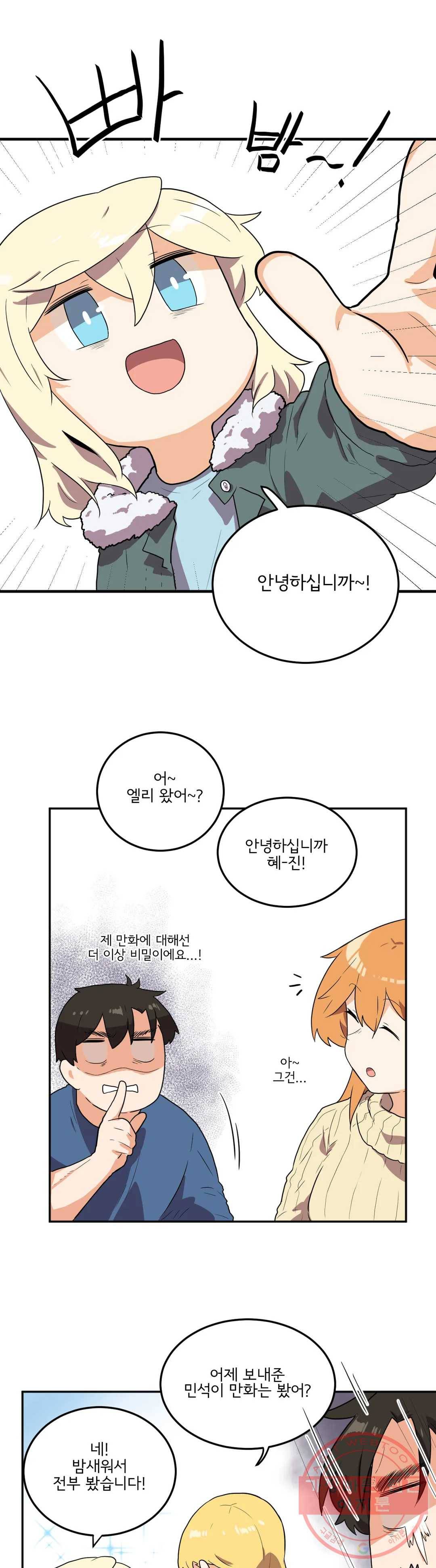 하루종일 조아영 119화(2부 24화) 21
