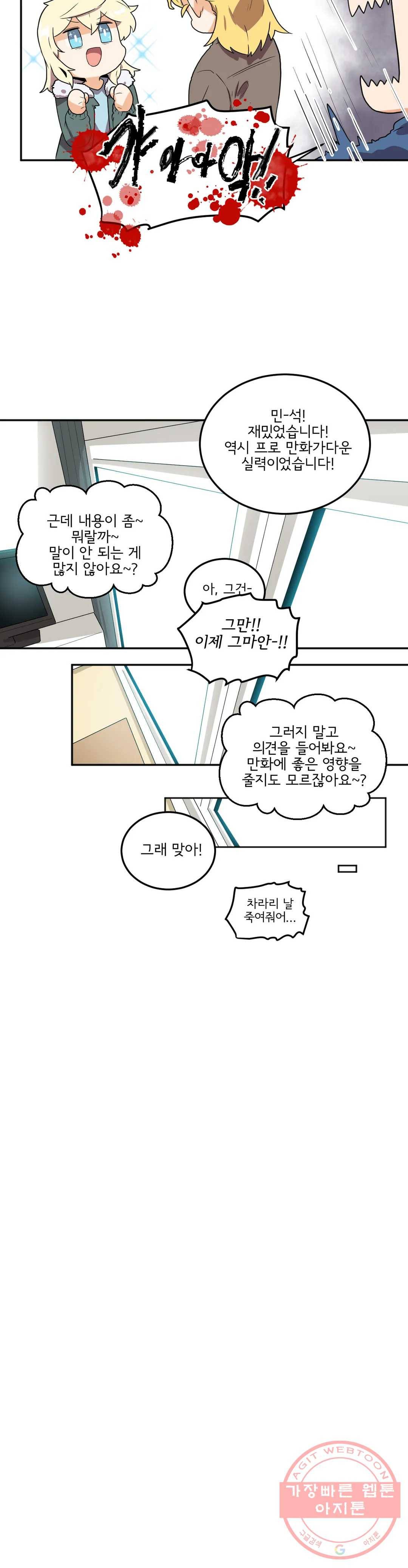 하루종일 조아영 119화(2부 24화) 22