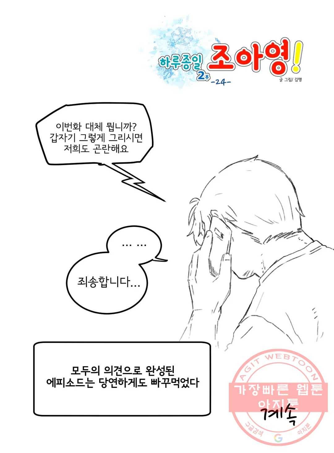 하루종일 조아영 119화(2부 24화) 23