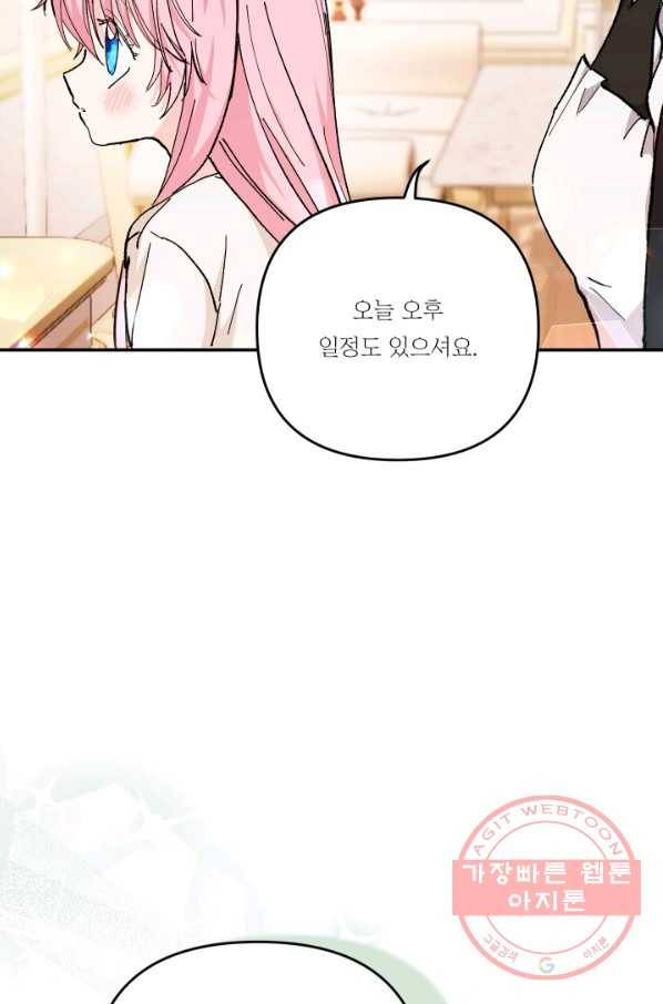 아기 황후님 44화 3