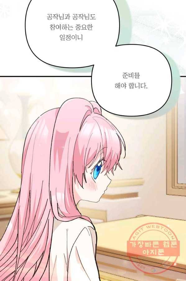 아기 황후님 44화 4