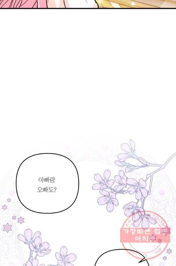 아기 황후님 44화 5