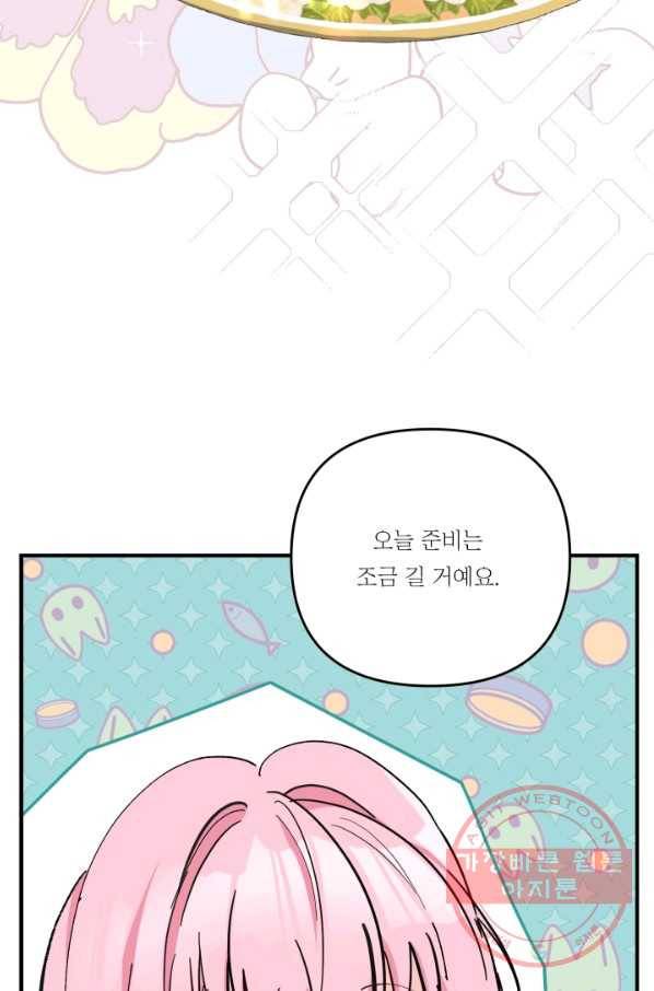 아기 황후님 44화 8