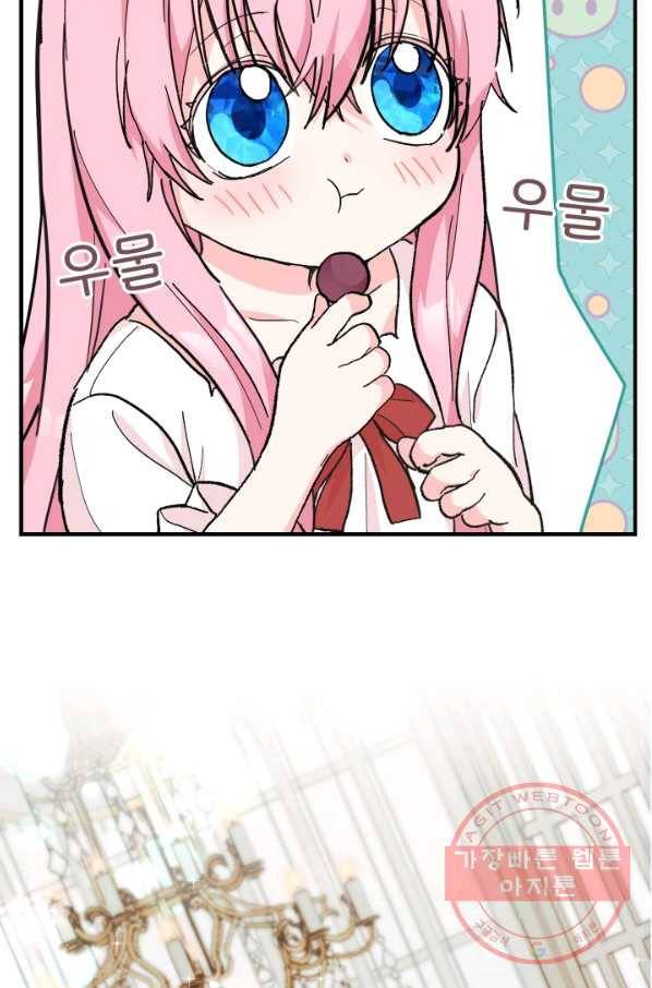 아기 황후님 44화 9