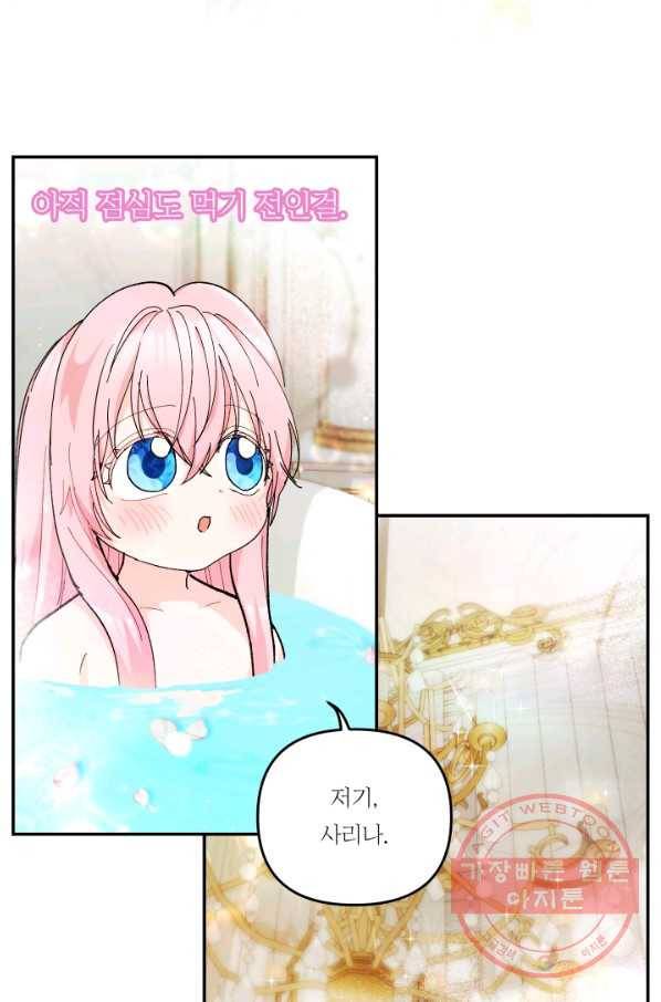 아기 황후님 44화 14