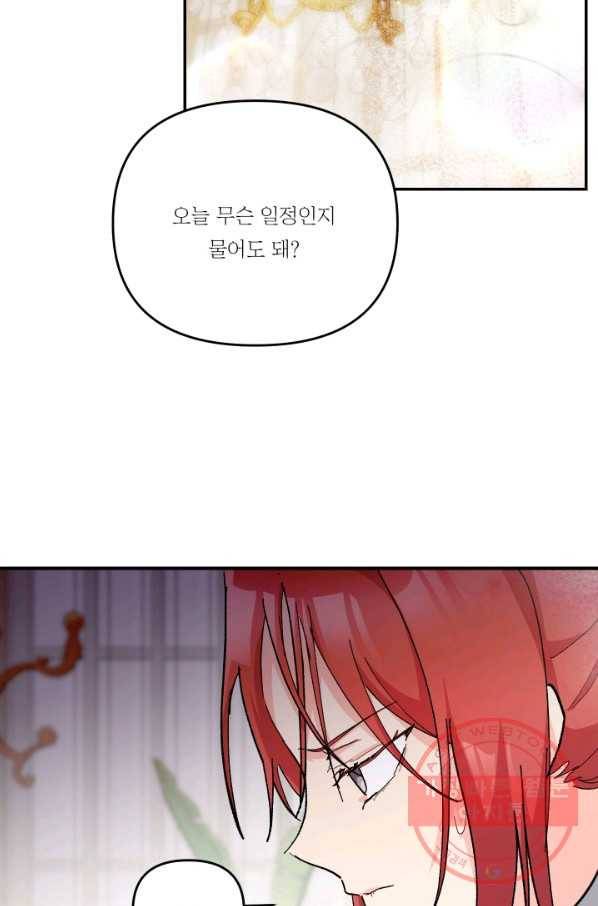 아기 황후님 44화 15