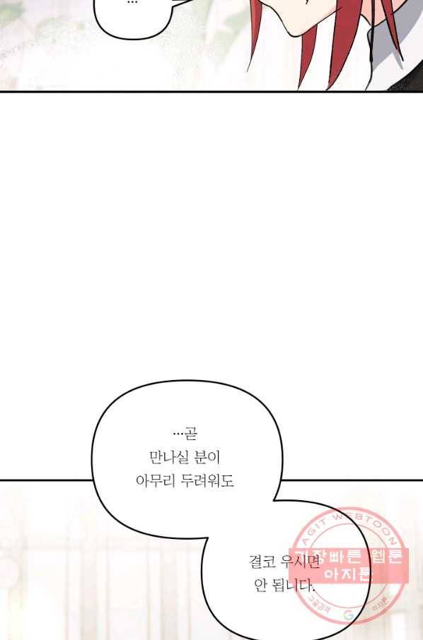 아기 황후님 44화 16
