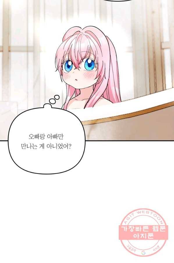 아기 황후님 44화 17