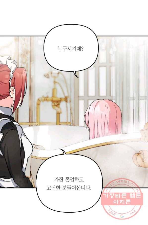 아기 황후님 44화 18