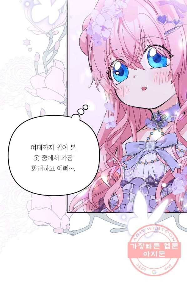아기 황후님 44화 26