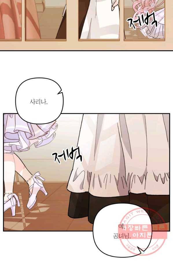 아기 황후님 44화 31