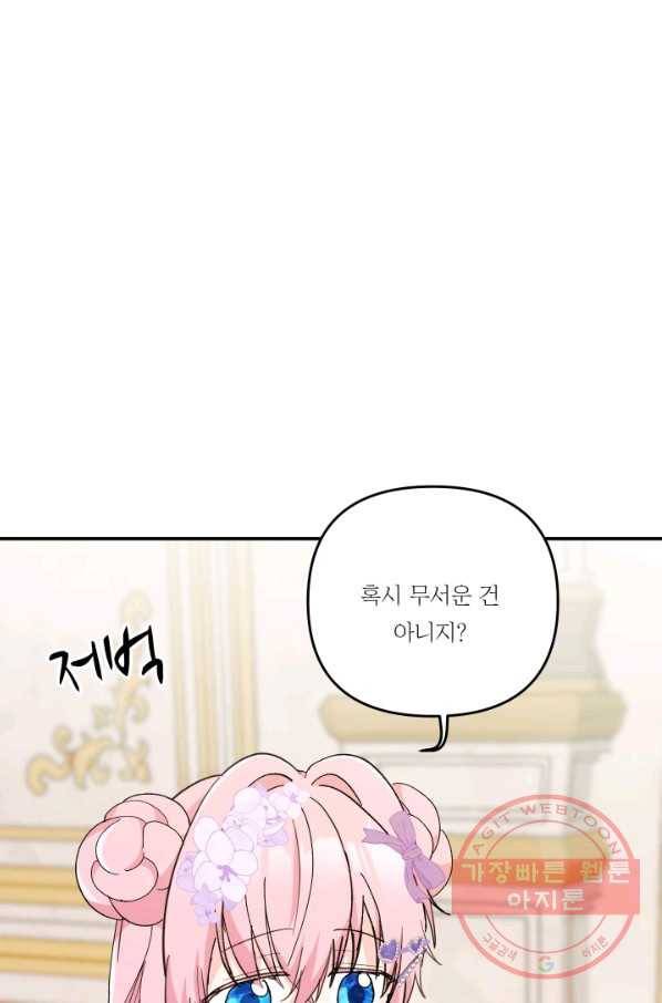 아기 황후님 44화 32