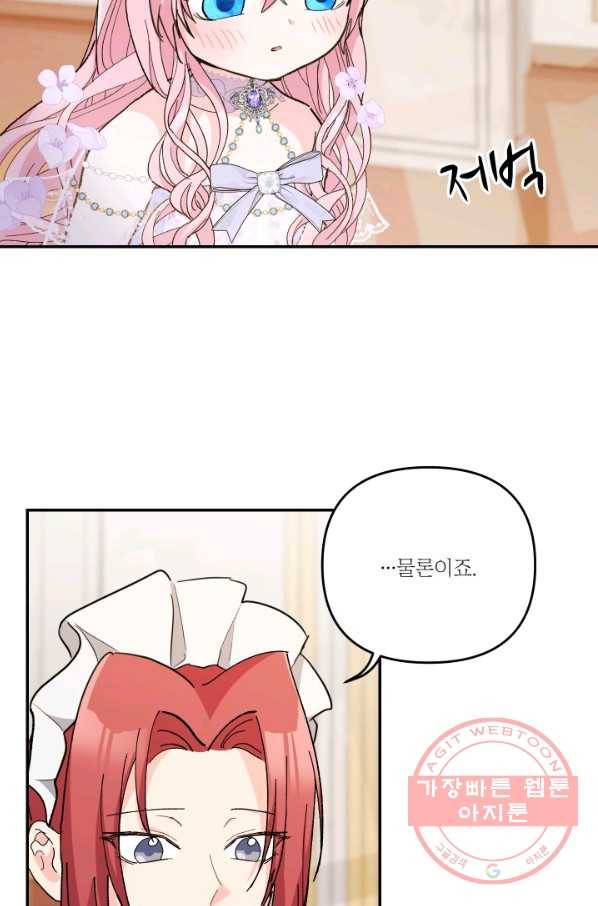 아기 황후님 44화 33