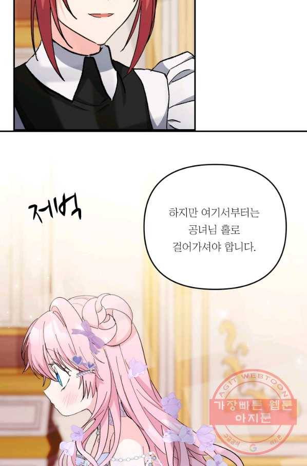 아기 황후님 44화 34