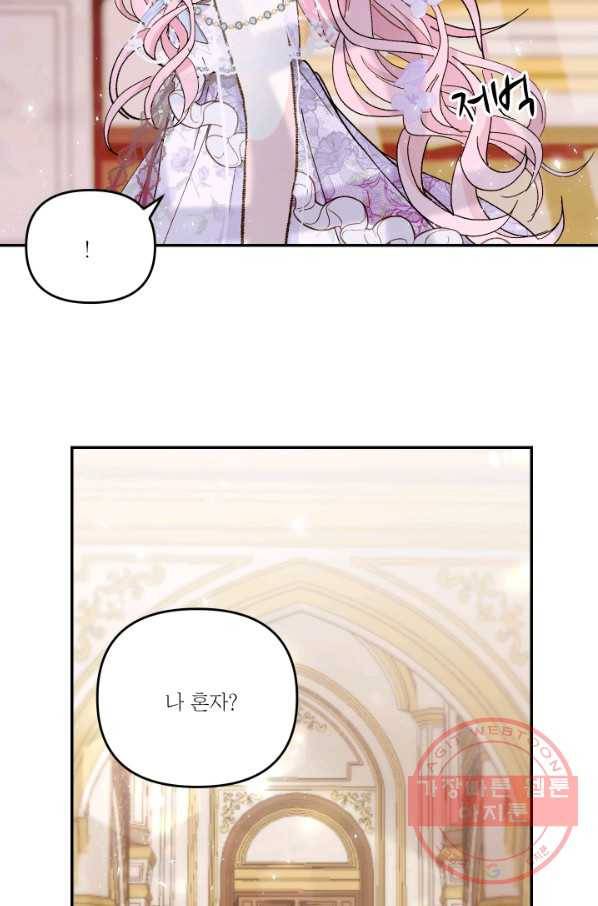 아기 황후님 44화 35