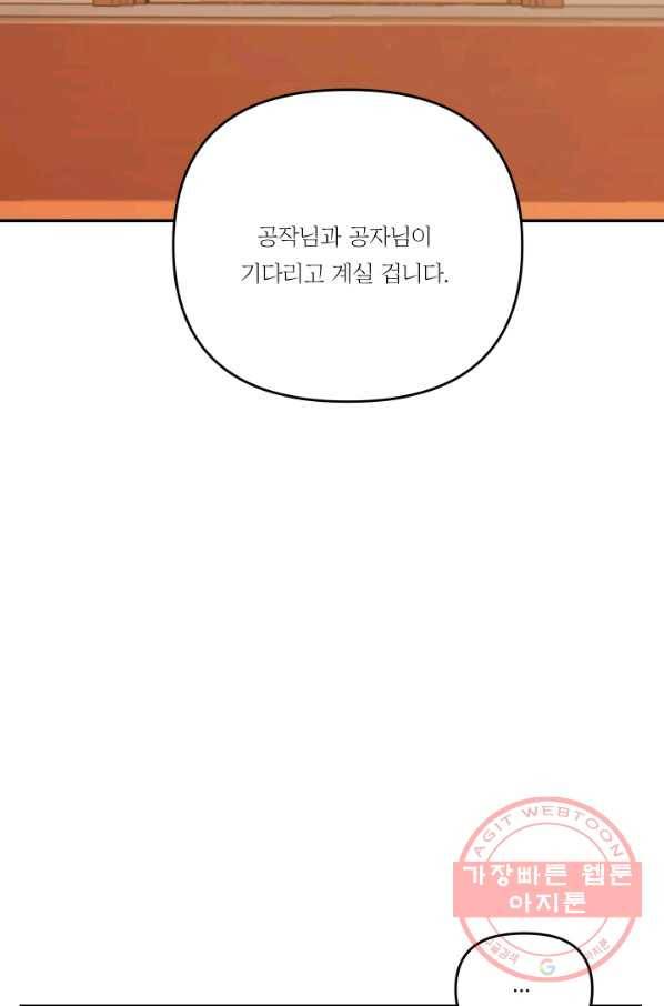 아기 황후님 44화 38