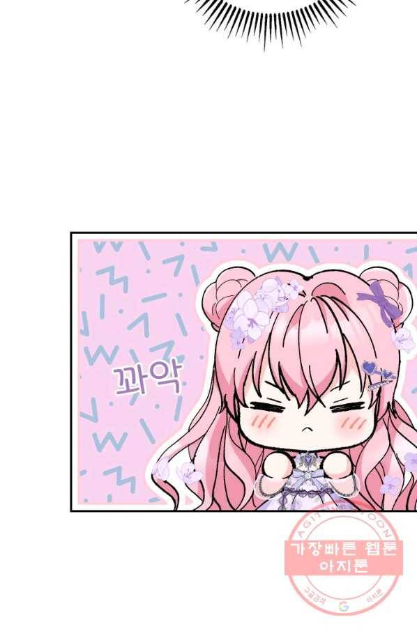 아기 황후님 44화 41