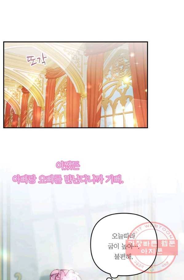 아기 황후님 44화 42