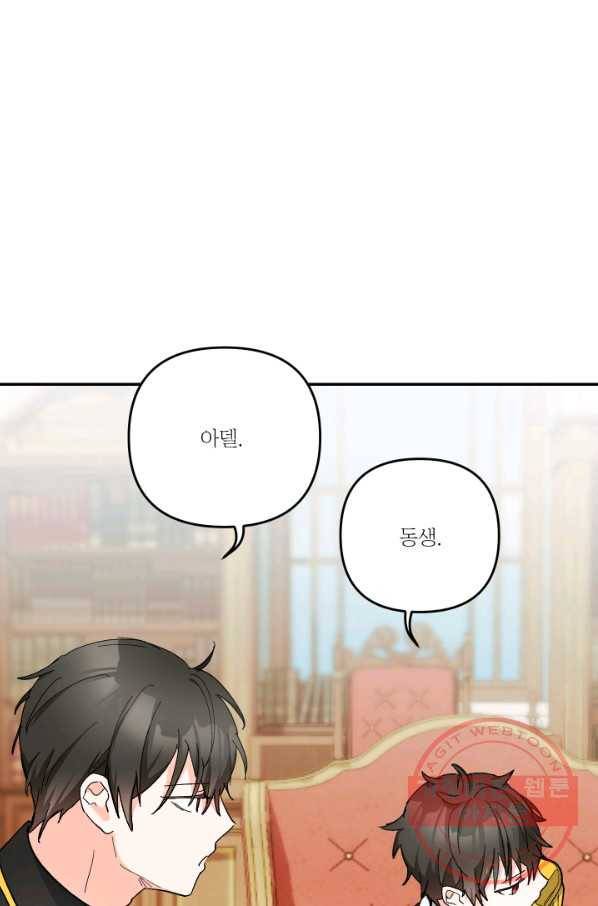 아기 황후님 44화 48