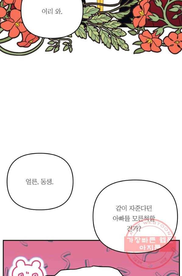 아기 황후님 44화 53