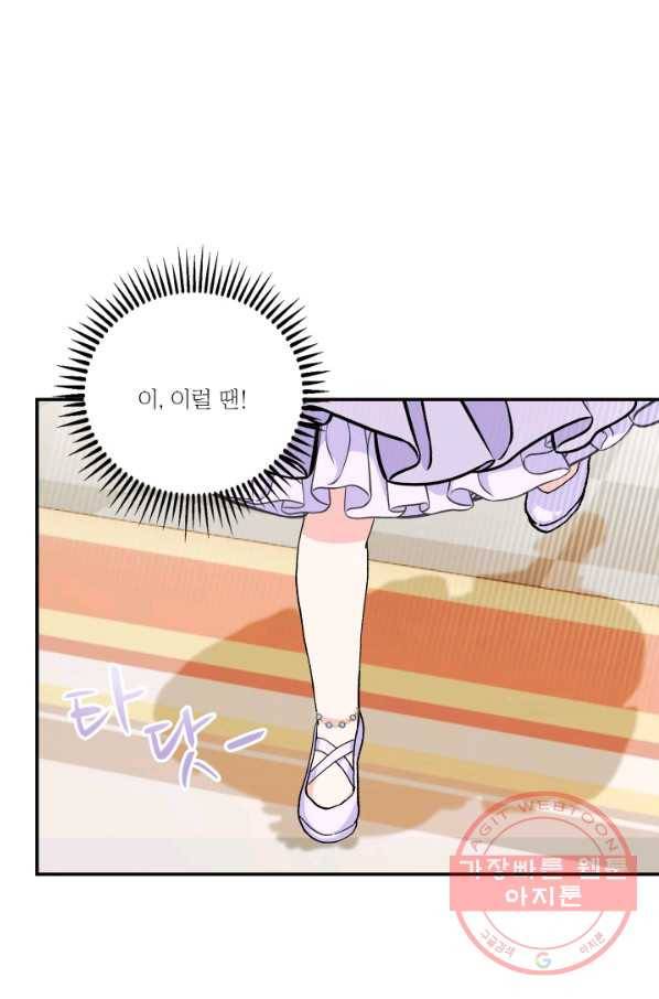 아기 황후님 44화 56