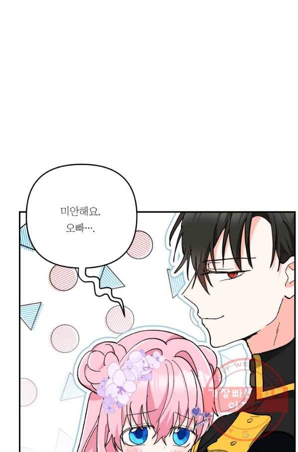아기 황후님 44화 60