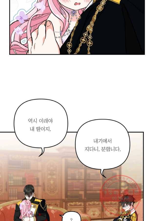 아기 황후님 44화 61
