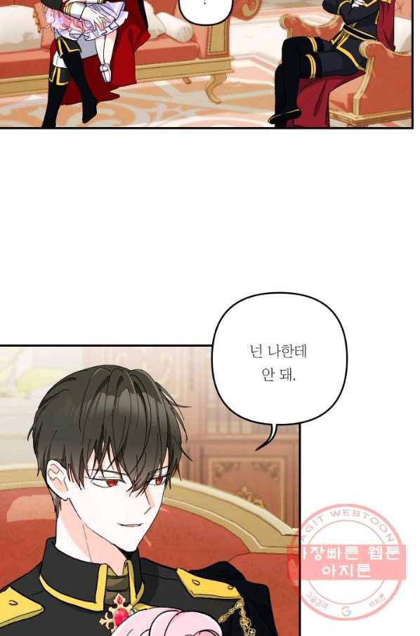 아기 황후님 44화 62