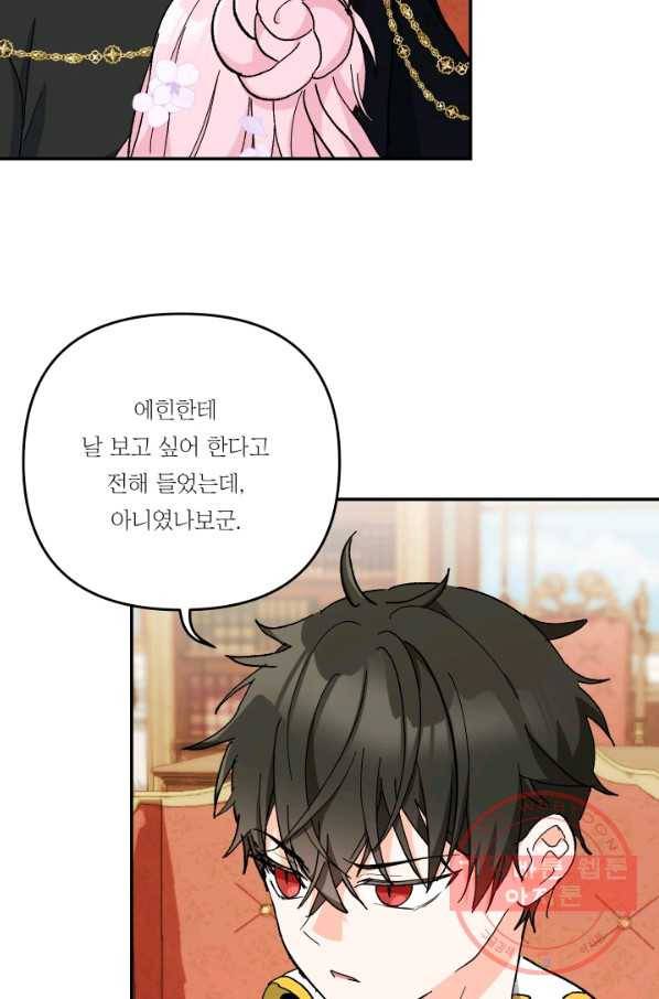 아기 황후님 44화 63