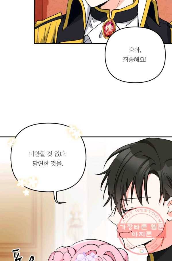 아기 황후님 44화 64