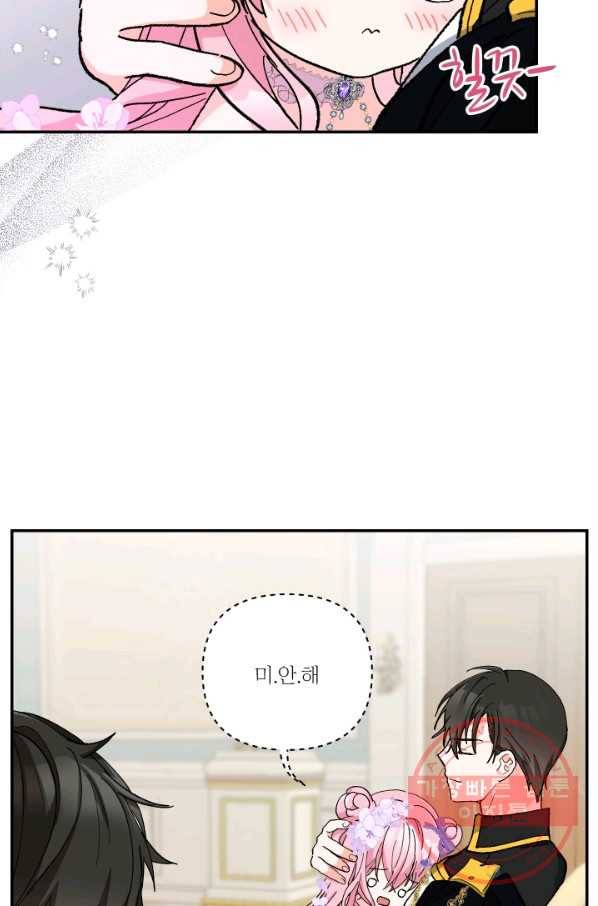 아기 황후님 44화 66