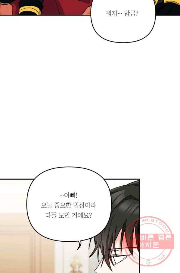 아기 황후님 44화 71
