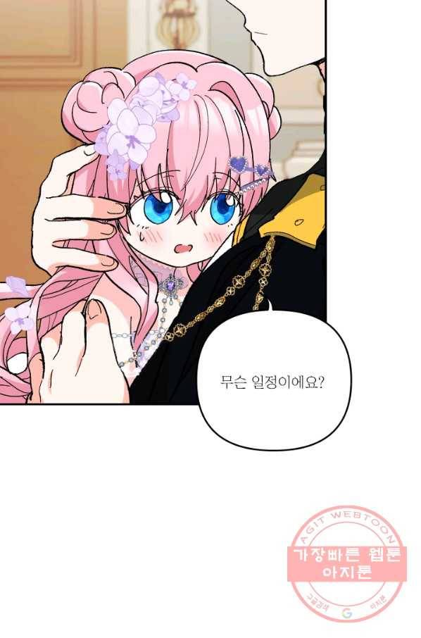 아기 황후님 44화 72
