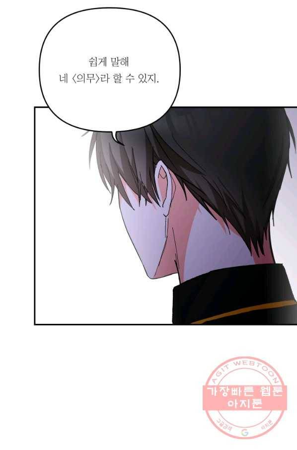 아기 황후님 44화 73