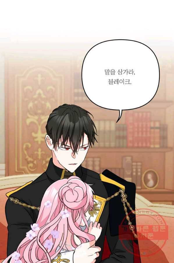 아기 황후님 44화 74