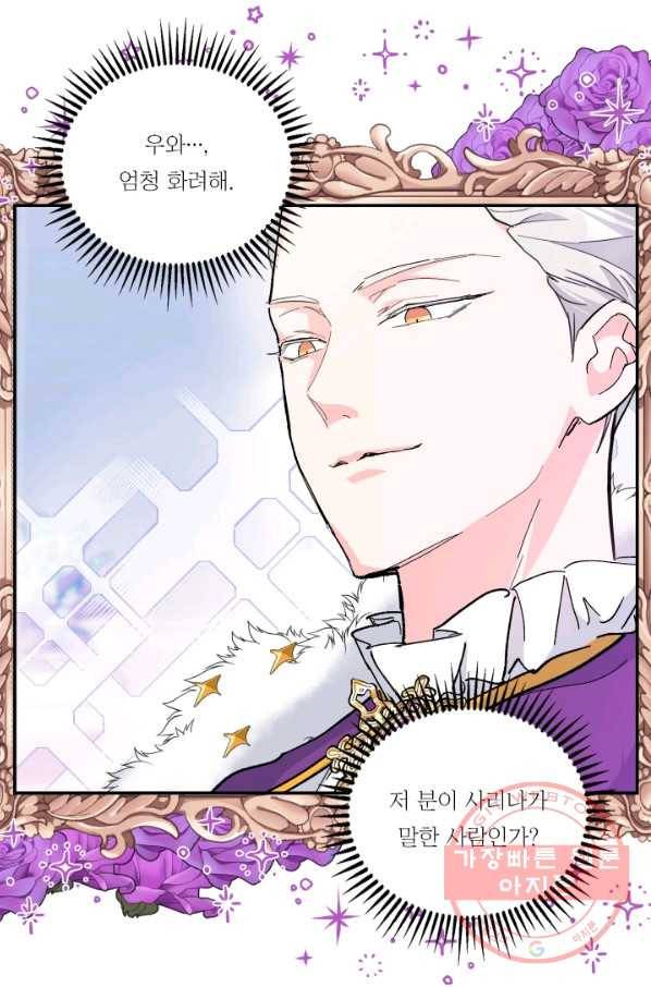 아기 황후님 44화 85