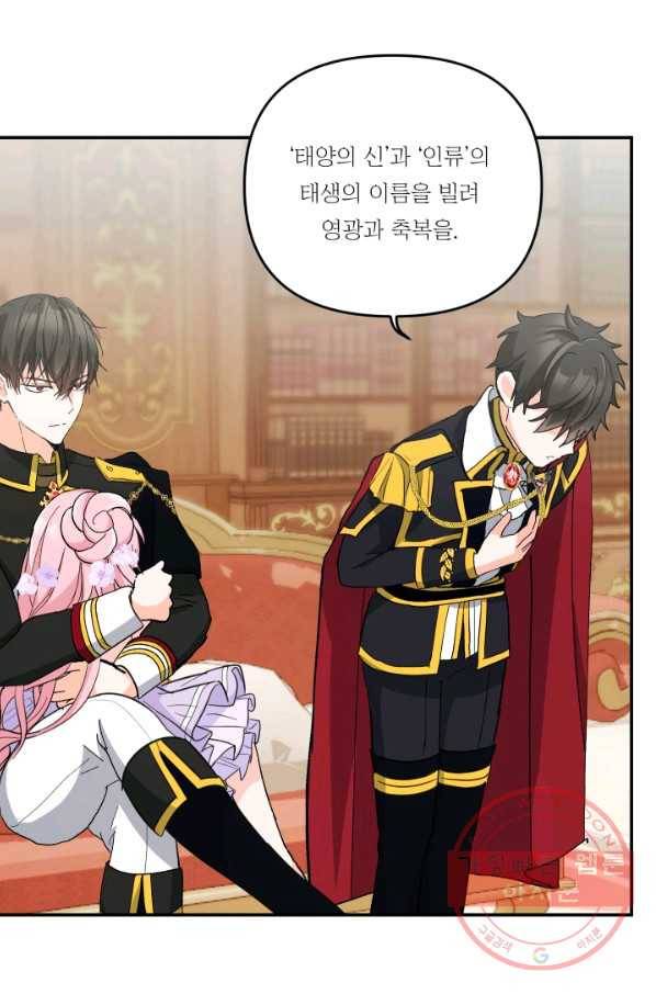 아기 황후님 44화 86