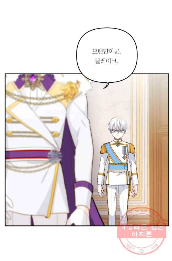 아기 황후님 44화 87