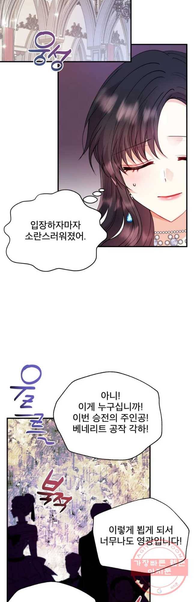 로엘린은 미래를 걷는다 23화 4