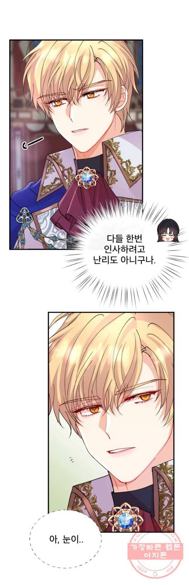 로엘린은 미래를 걷는다 23화 6